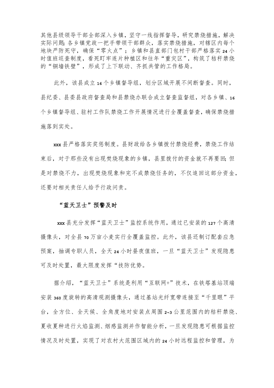 xxx县秸秆禁烧经验材料.docx_第2页