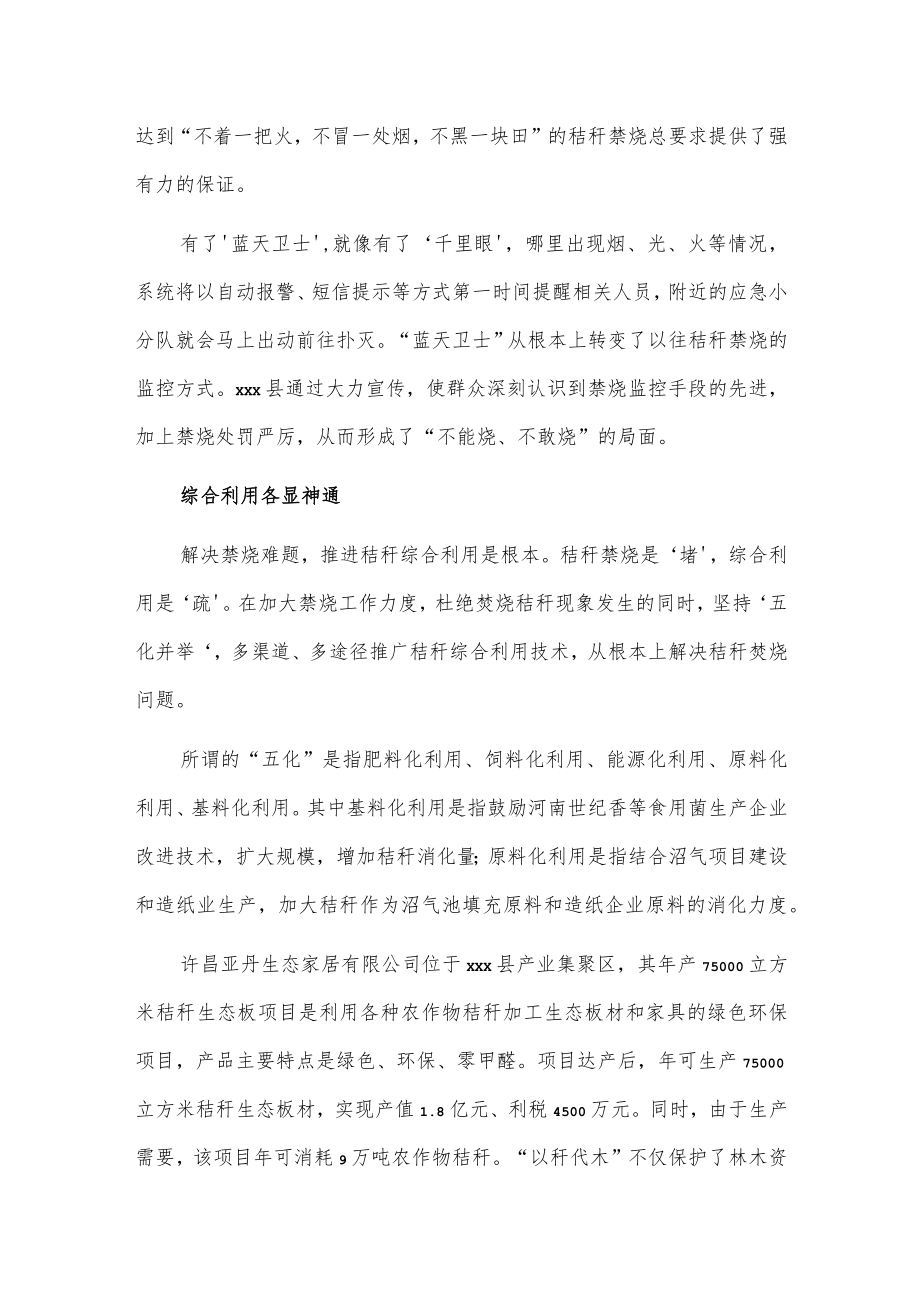 xxx县秸秆禁烧经验材料.docx_第3页