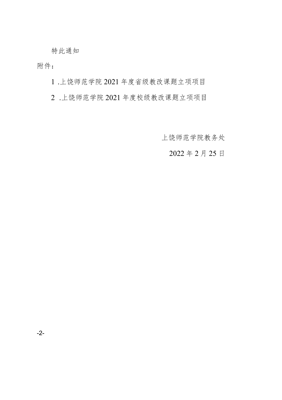 2014省级教改课题结题结果.docx_第2页