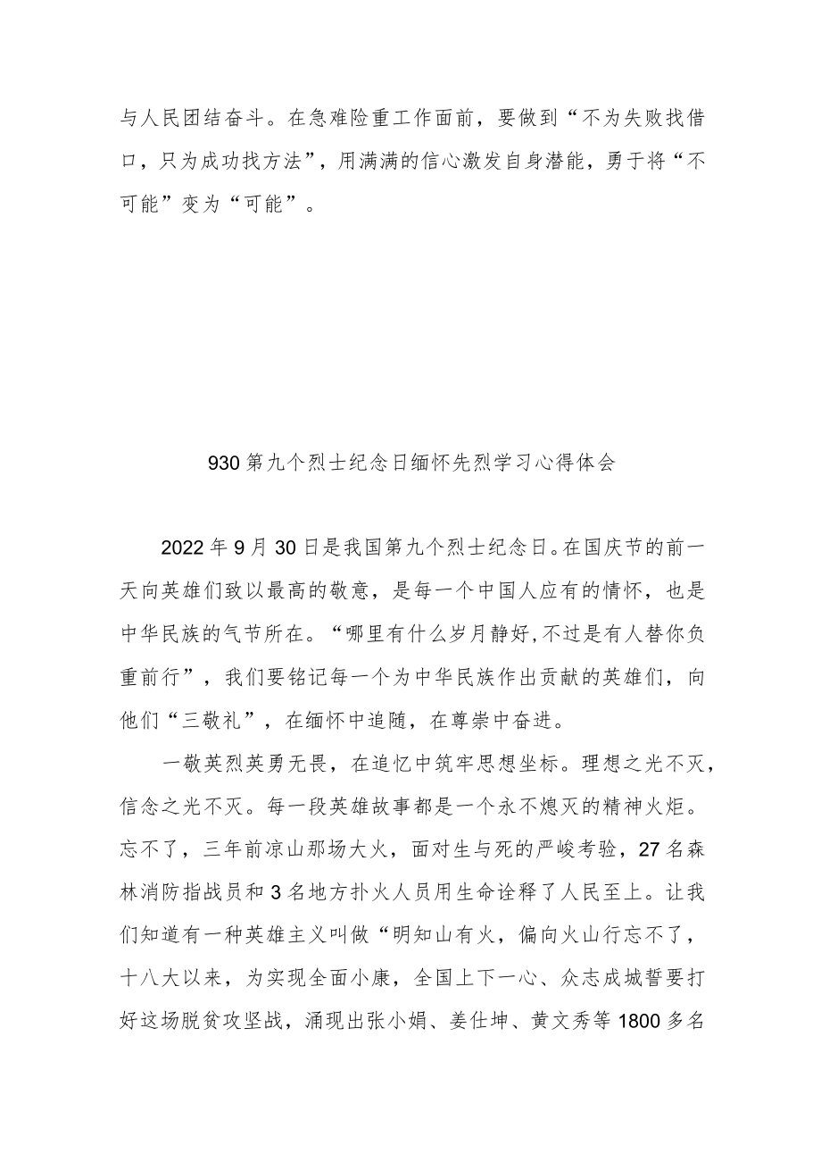 930第九个烈士纪念日缅怀先烈学习心得体会3篇.docx_第3页