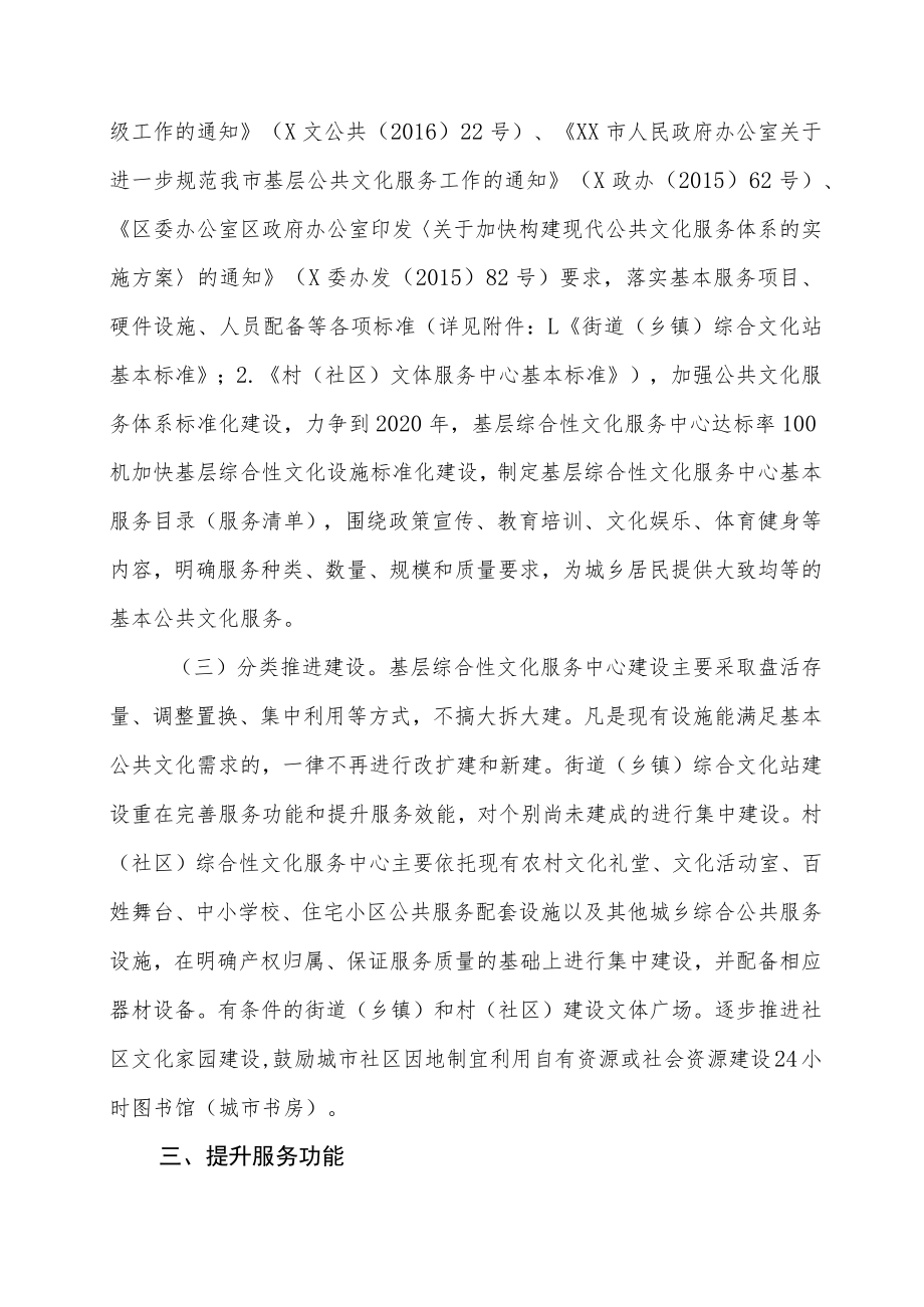 XX区关于推进基层综合性文化服务中心建设实施意见.docx_第2页