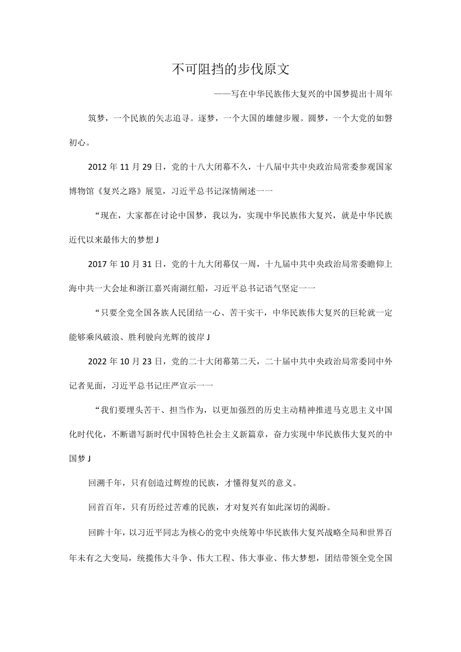 不可阻挡的步伐原文.docx_第1页