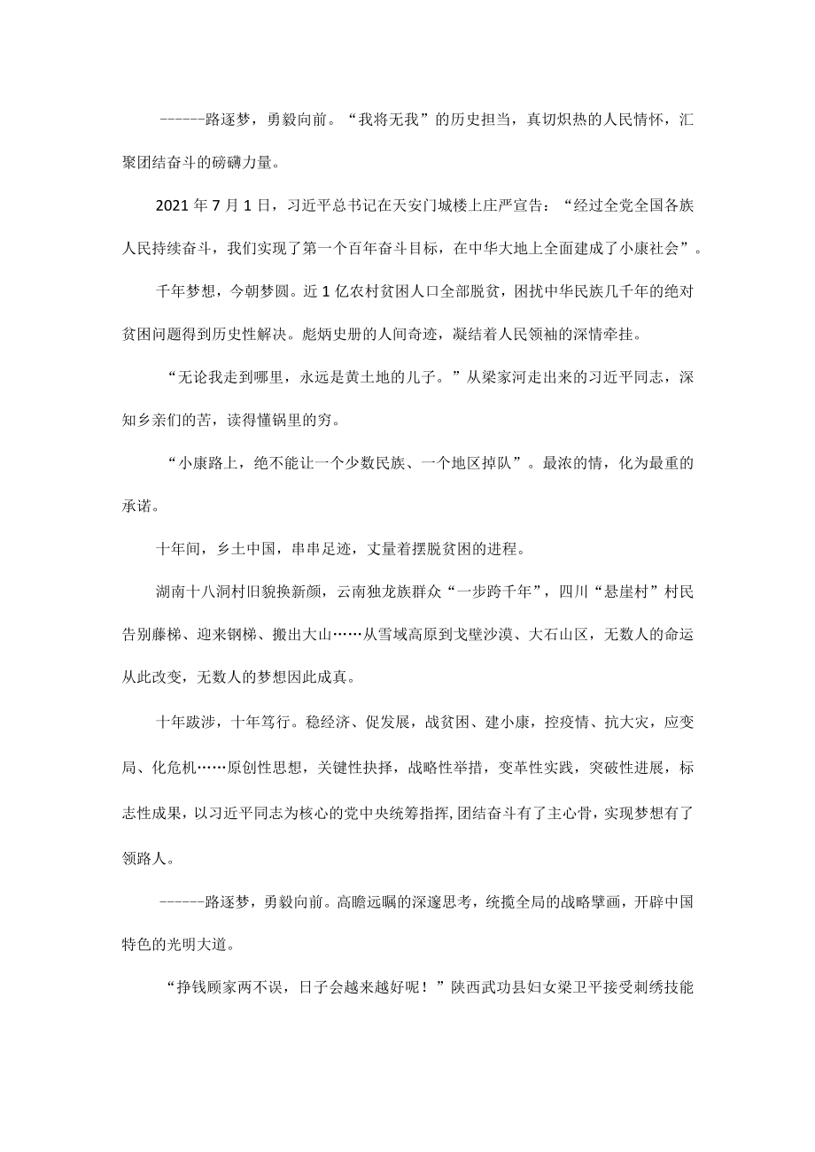 不可阻挡的步伐原文.docx_第3页