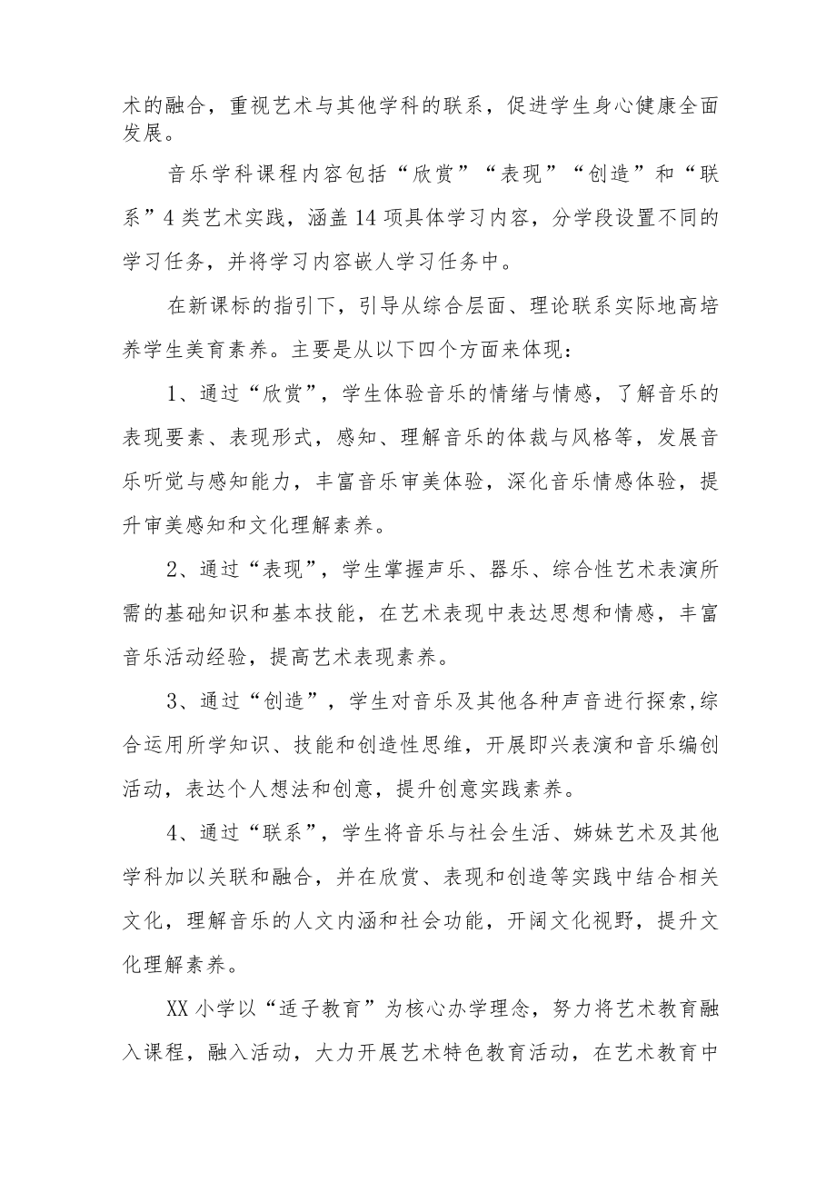 2022年小学新课程标准学习心得八篇样例.docx_第2页