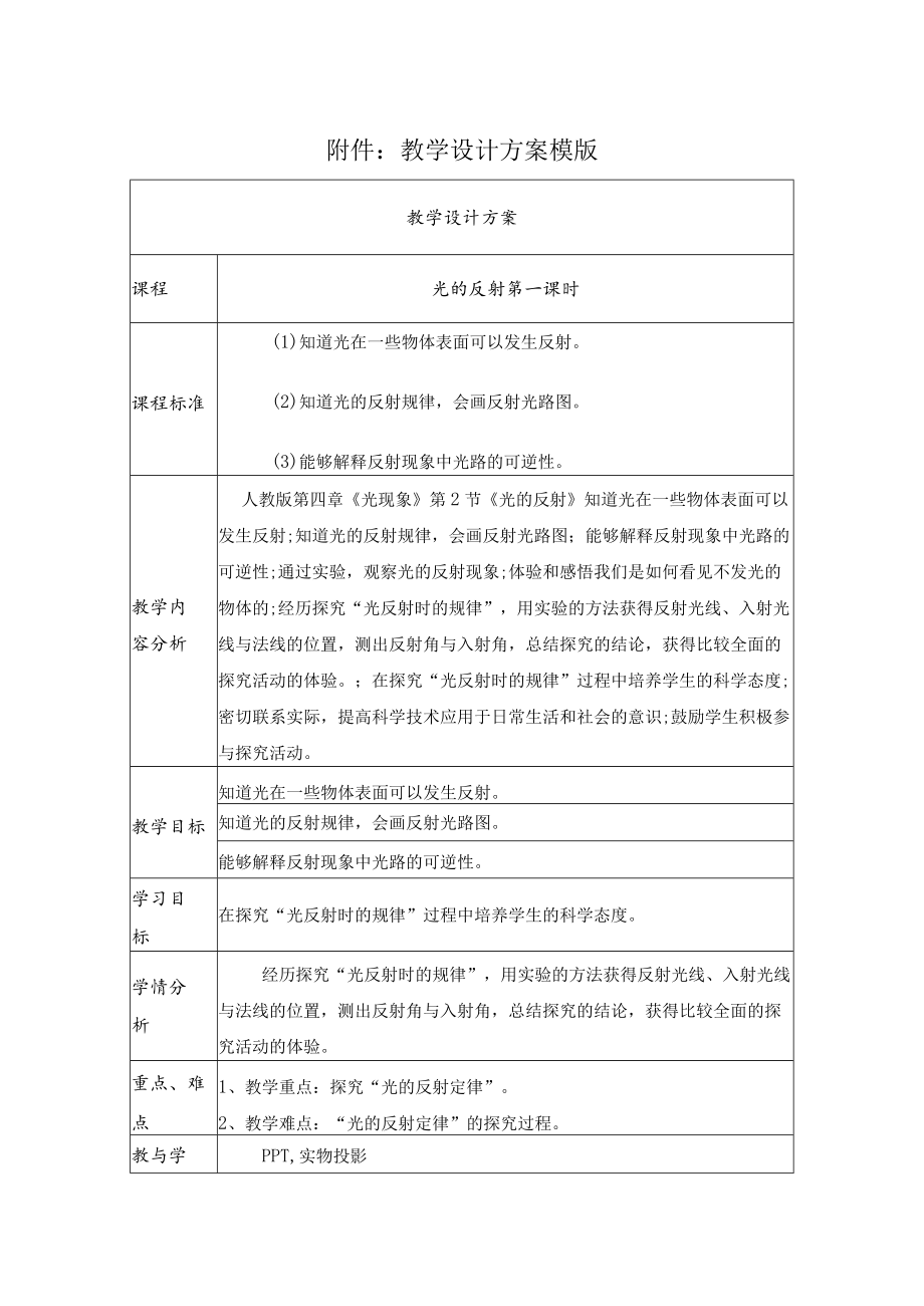 《光的反射》教学设计.docx_第1页