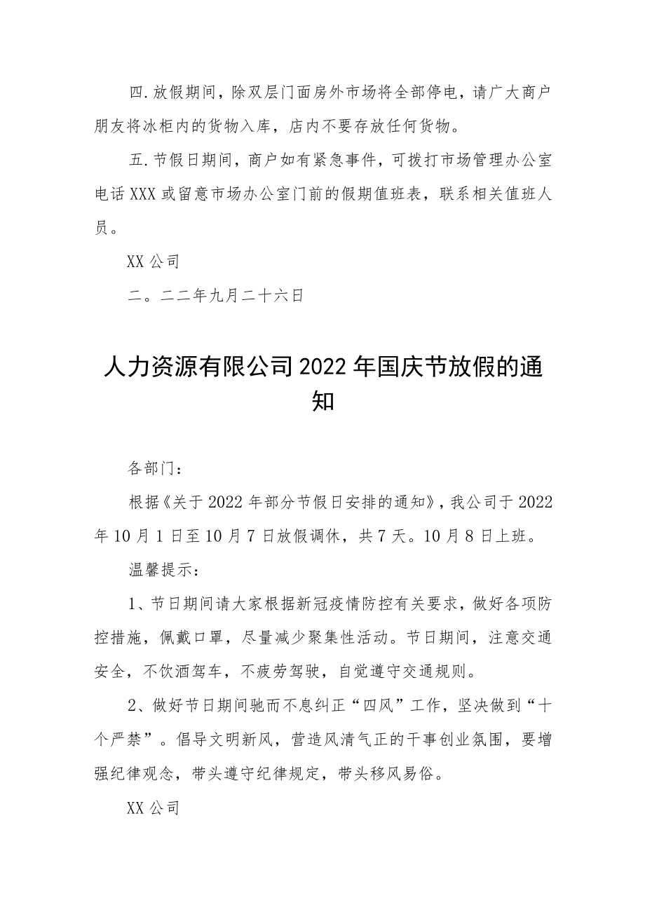 2022年国庆节放假通知九篇汇编.docx_第2页