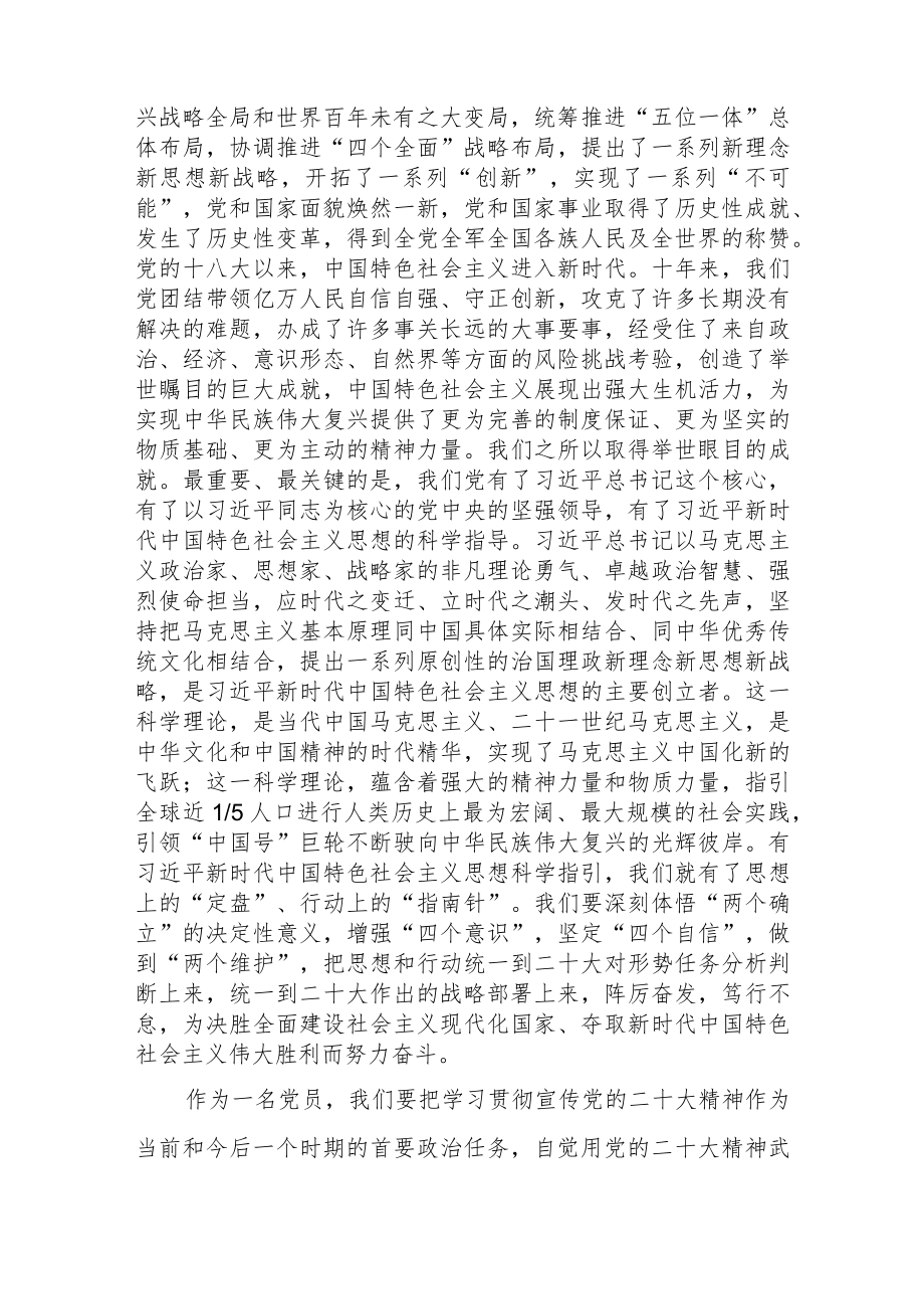 2022年11-12月党员干部集中学习专题研讨发言材料共五篇.docx_第2页