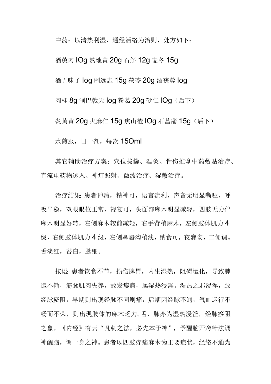 中医针灸治疗格林-巴利综合征病例分析.docx_第3页