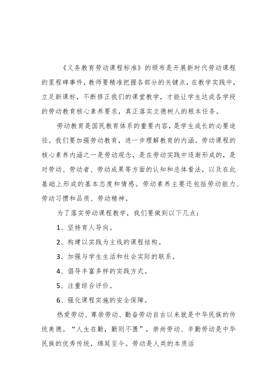 2022新版《劳动课程新标准》学习心得体会.docx_第1页