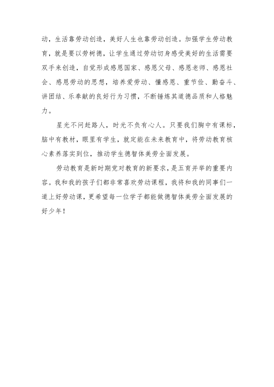 2022新版《劳动课程新标准》学习心得体会.docx_第2页