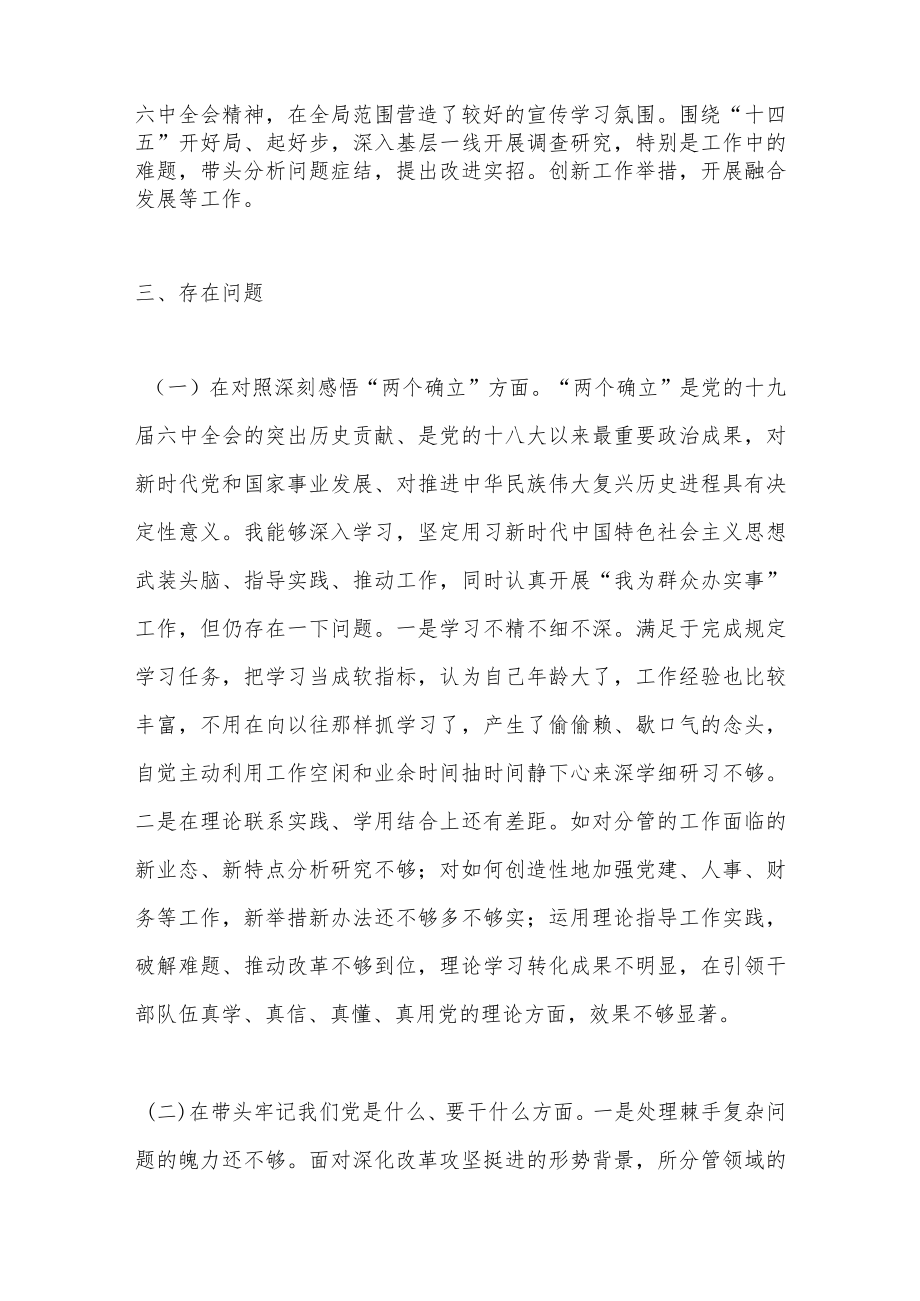 2022年度民主生活会个人对照检查材料两篇.docx_第2页