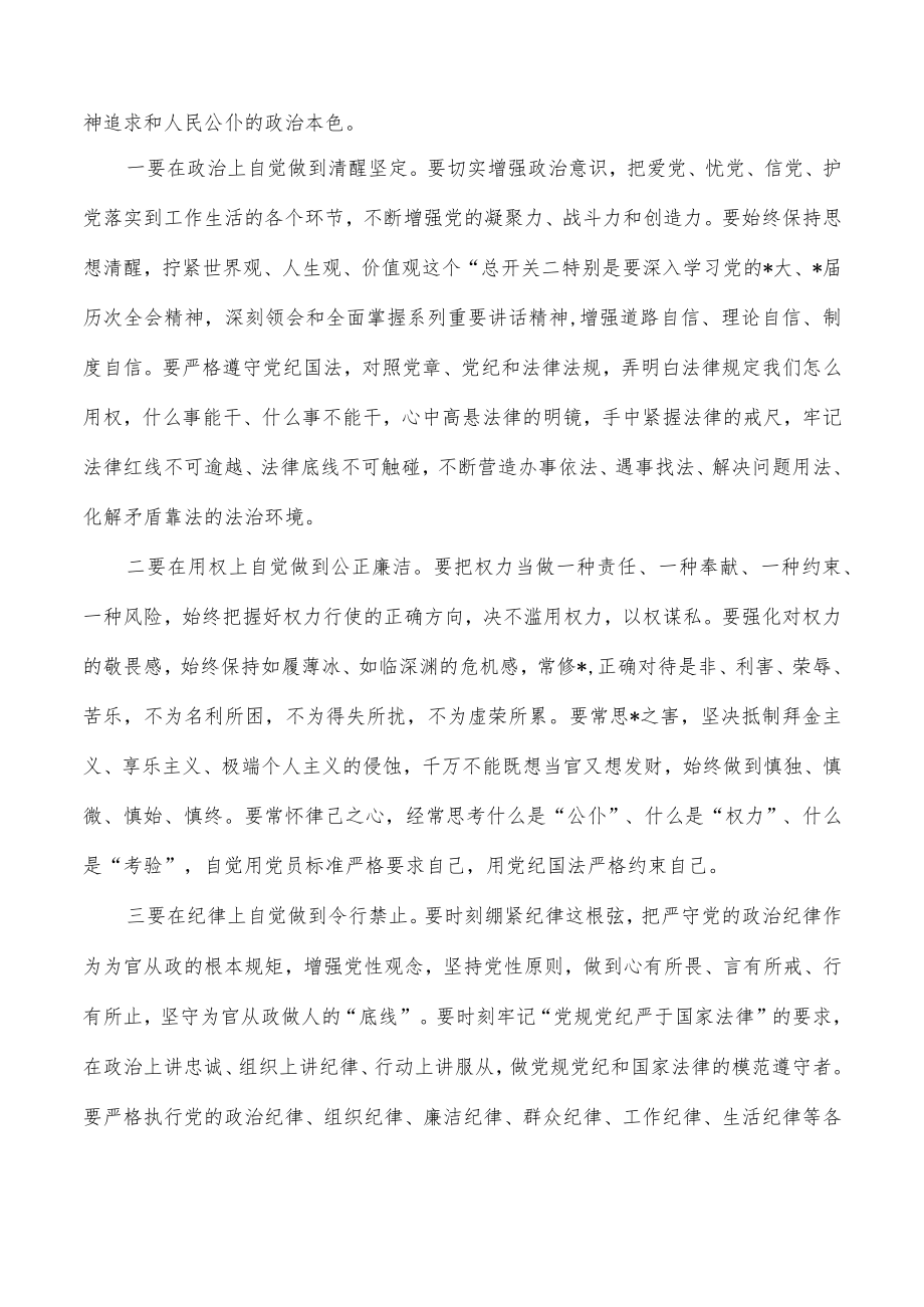 以案说纪警示教育大会要求发言.docx_第2页