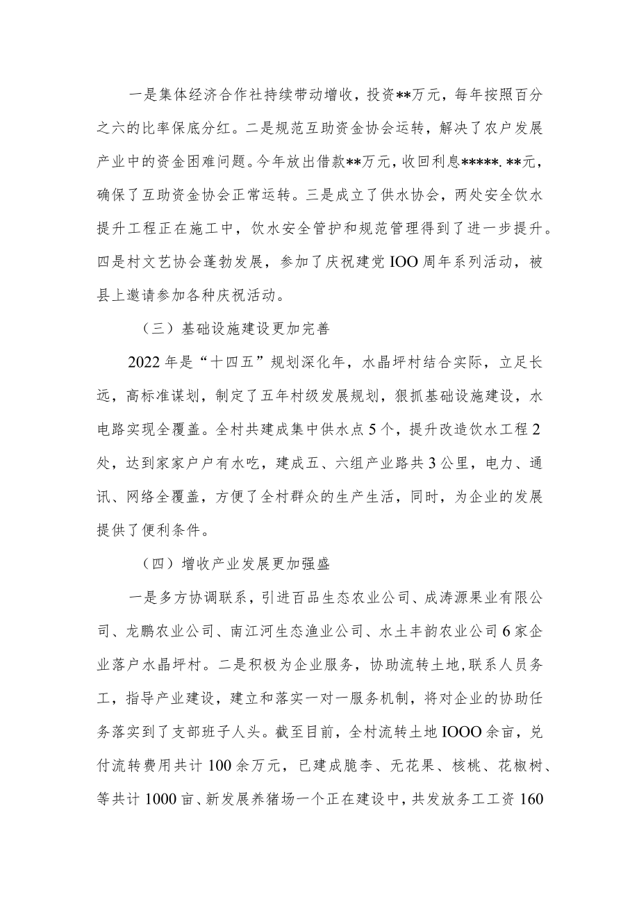 2022年度村党支部书记抓党建工作述职报告.docx_第2页