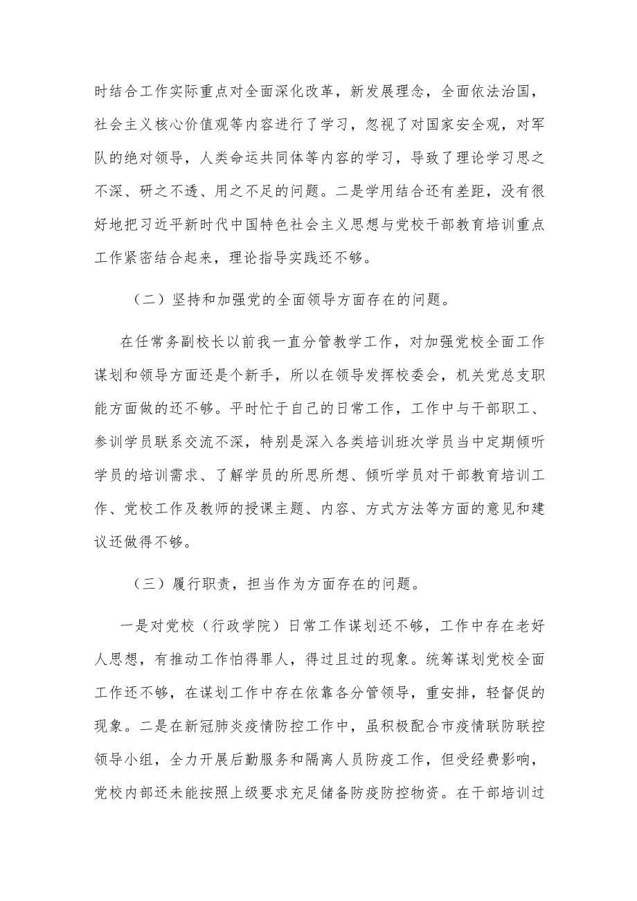 党员领导干部组织生活会个人检视剖析材料两篇.docx_第3页