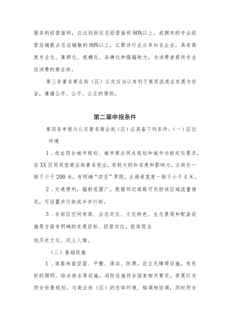 XX区级著名商业街（区）认定及管理办法.docx_第2页