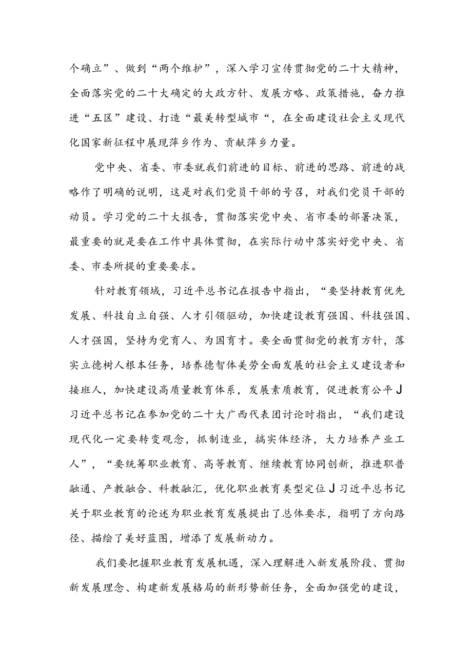 2023年教育部门专题党课学习讲稿.docx_第2页