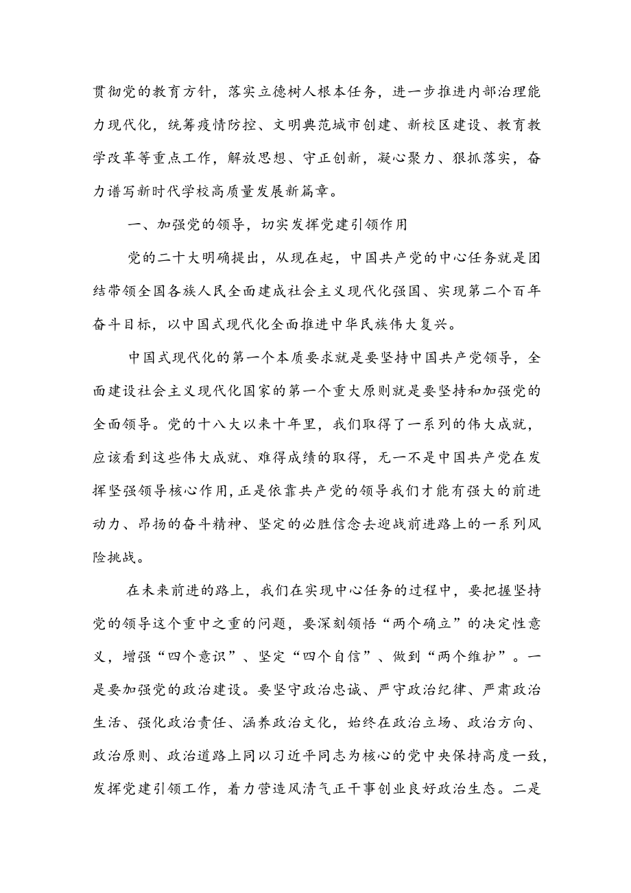 2023年教育部门专题党课学习讲稿.docx_第3页