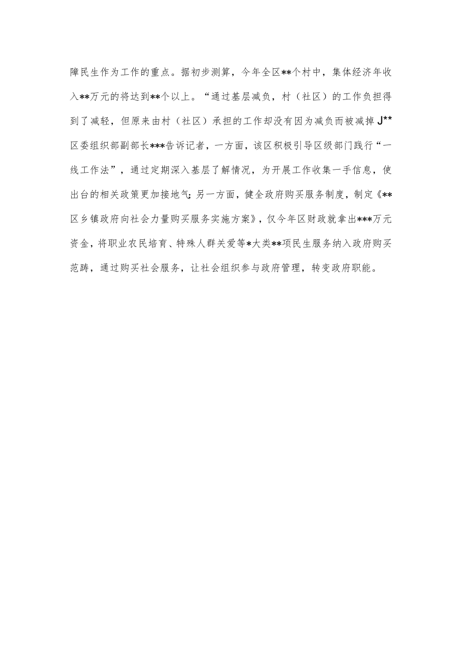 为基层减负经验交流材料.docx_第3页