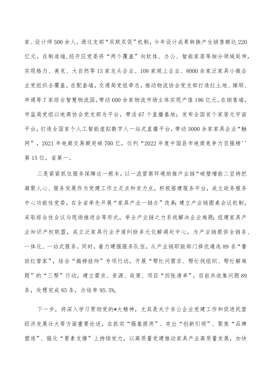 产业链党建试点工作经验做法.docx_第2页