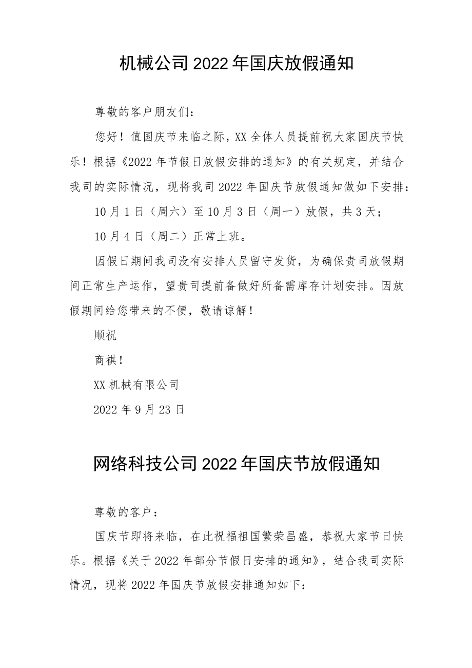 2022年国庆节放假通知五篇.docx_第2页