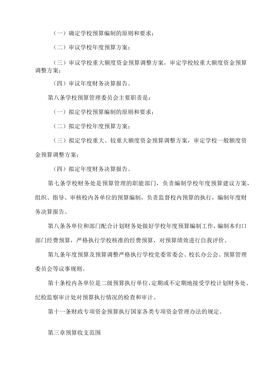 XX医药职业学院预算管理办法.docx_第2页