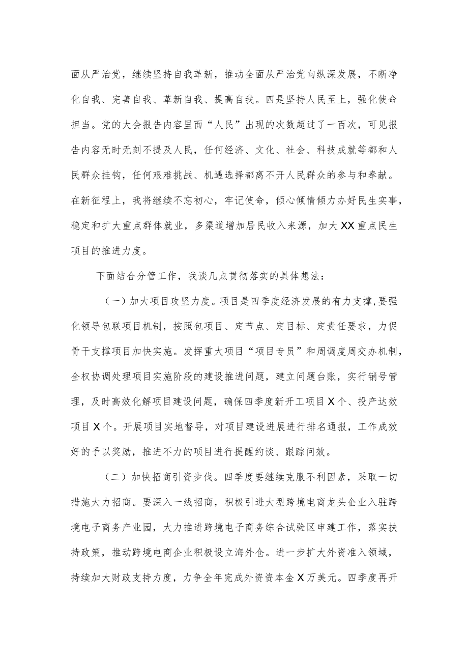 【学习贯彻大会精神】在市委理论学习中心组专题学习会上的发言-结合分管工作.docx_第3页