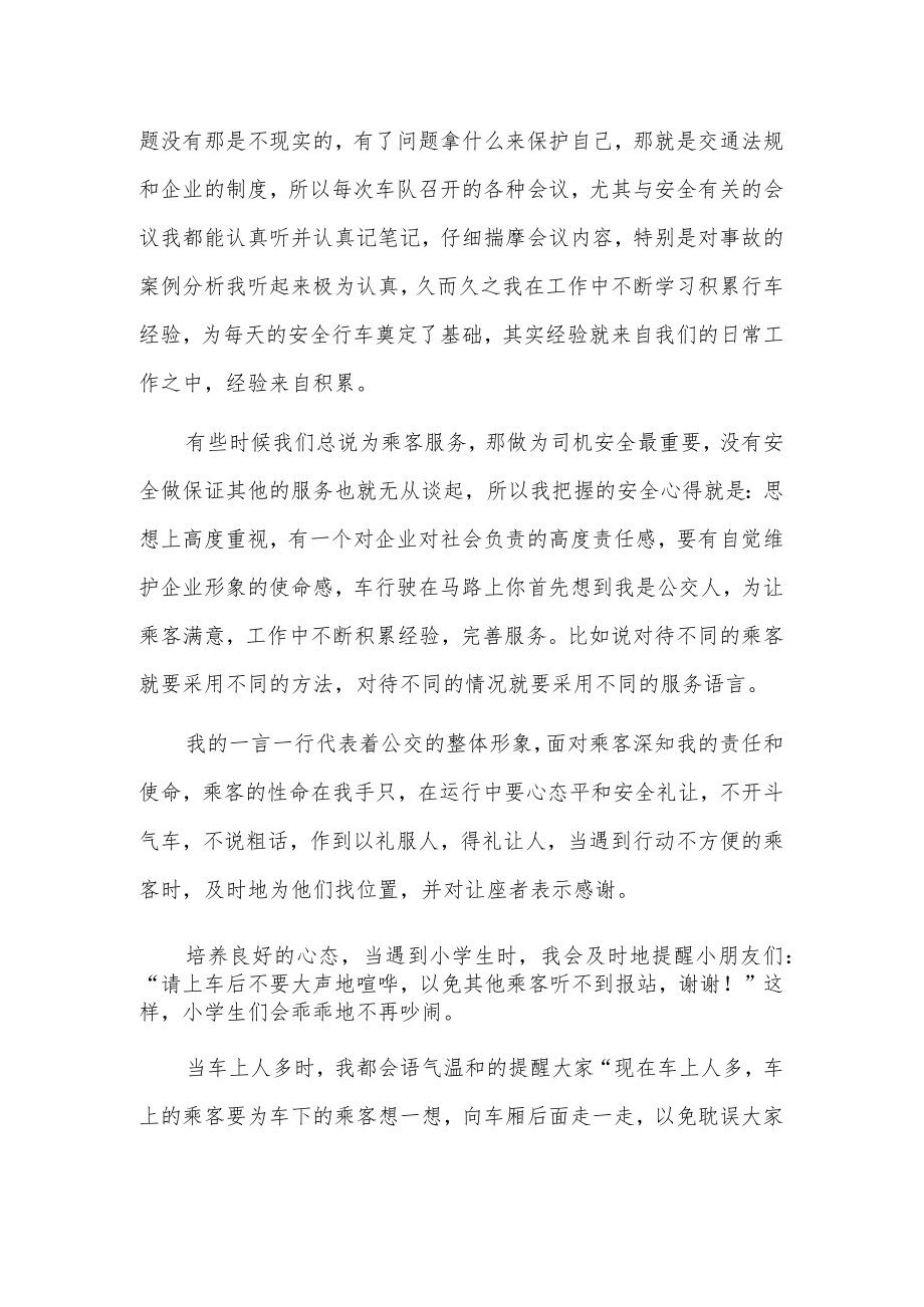 公交驾驶员心得感悟.docx_第2页