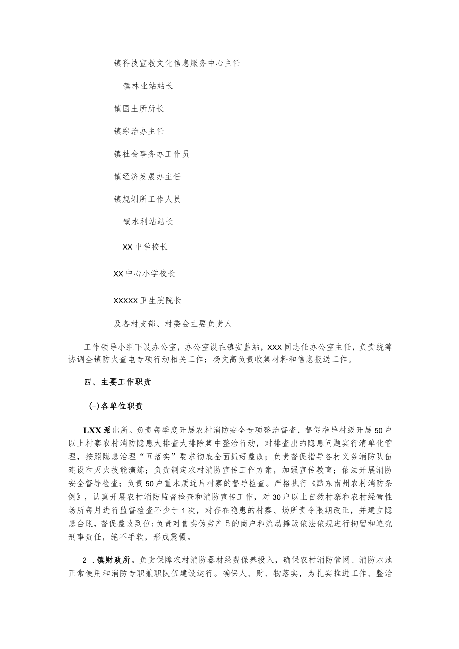 xx镇农村消防“查电防火”专项整治行动工作方案.docx_第2页