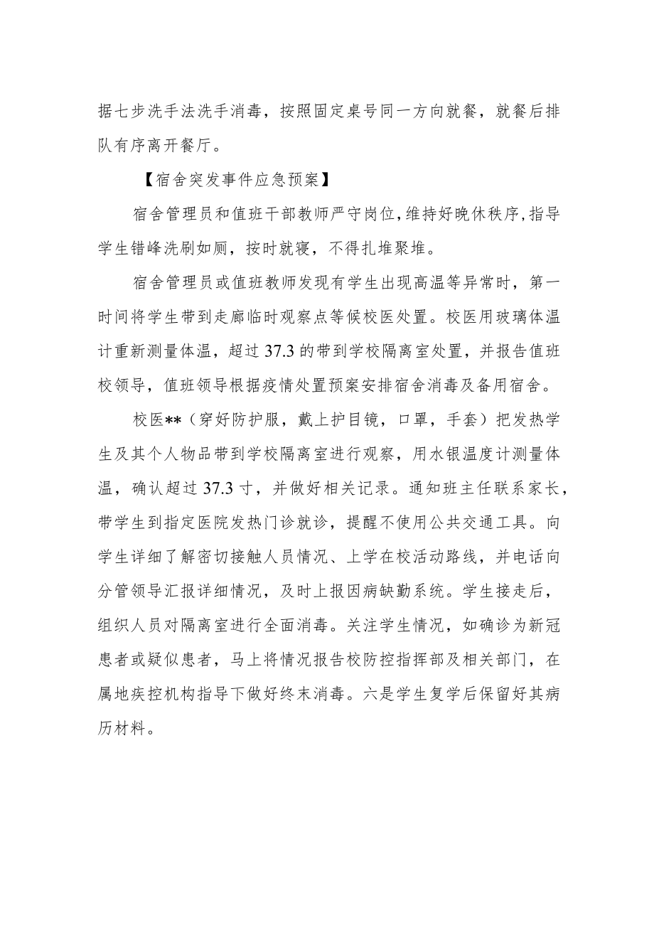 中学疫情防控应急预案.docx_第2页