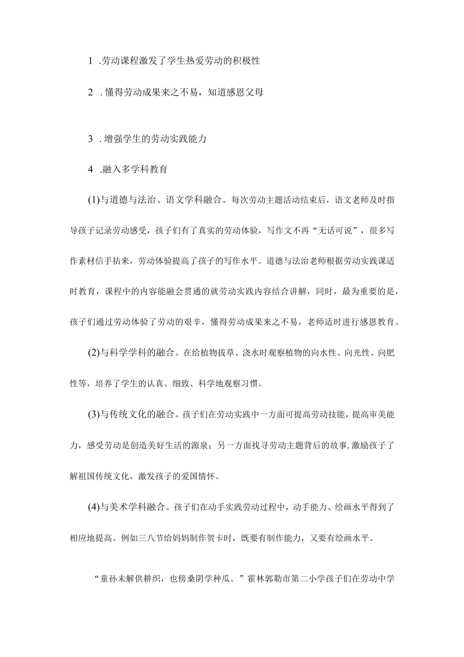 “双减”劳动课改革典型案例.docx_第3页