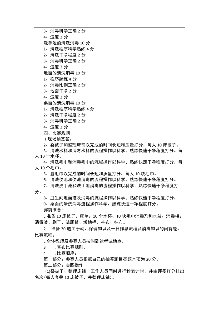 2022年保育员技能比赛方案5篇.docx_第2页