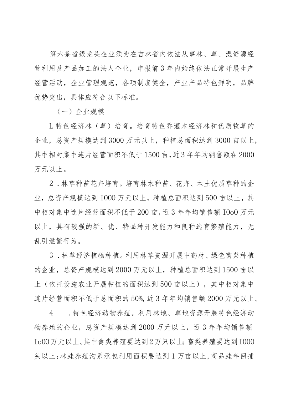 《吉林省林草经济示范基地认定和管理办法》全文及附表.docx_第2页