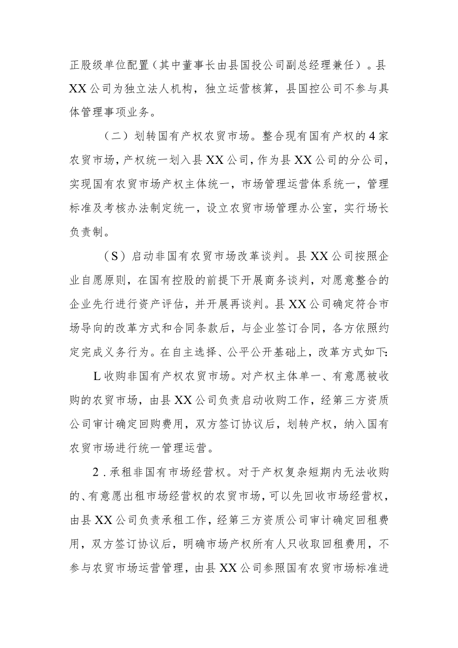 XX县城乡农贸市场改革实施方案.docx_第2页