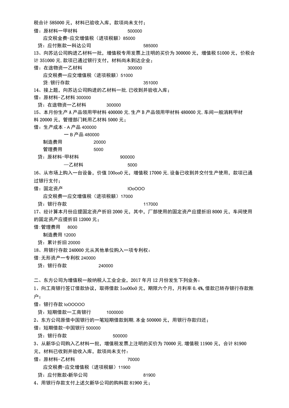 会计基础分录练习题(含答案).docx_第2页