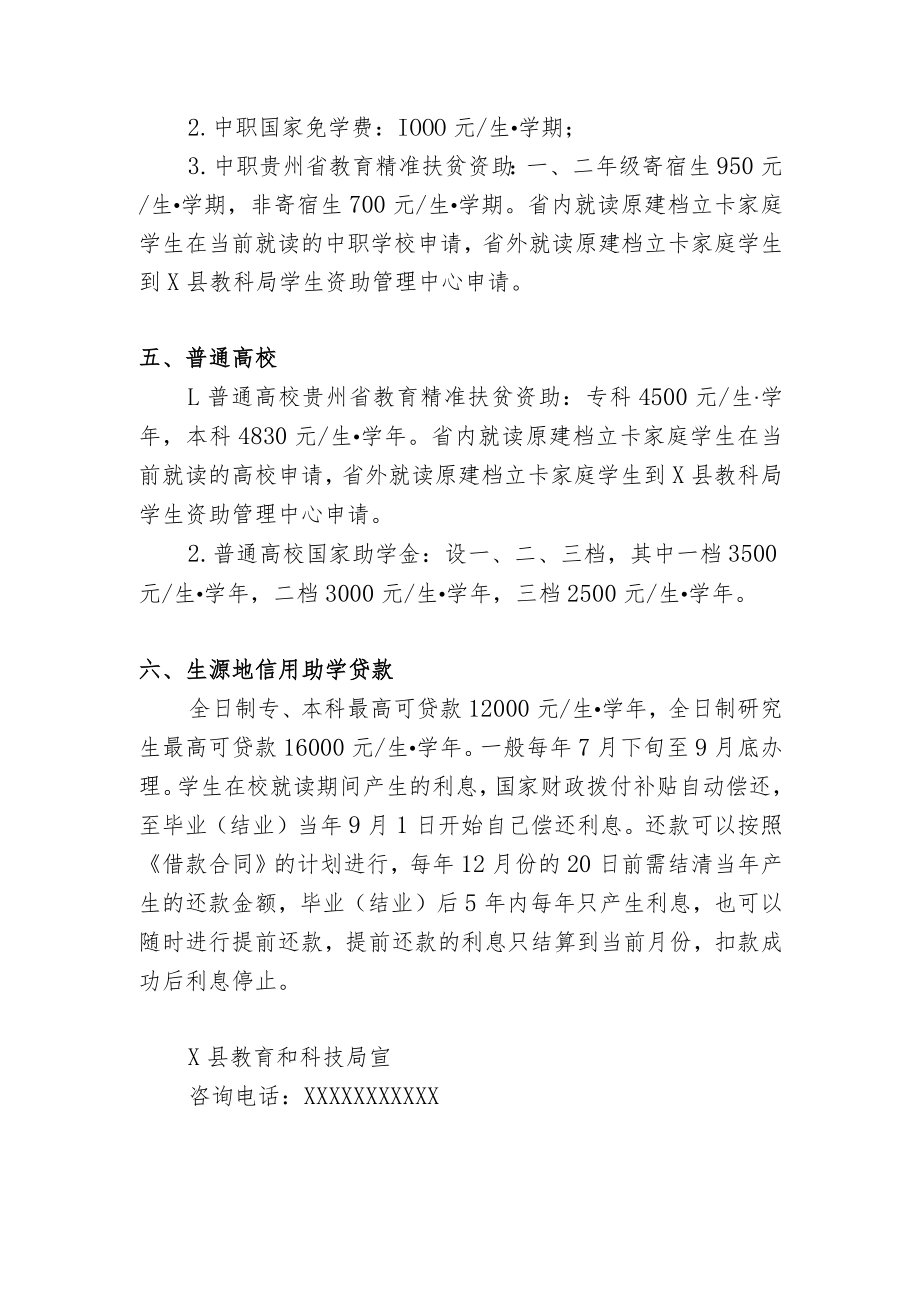 X县学生教育资助政策宣传卡.docx_第2页