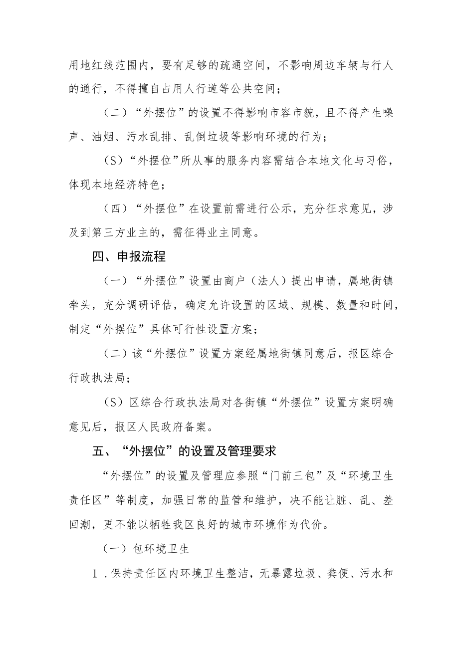 XX区“外摆位”试点方案.docx_第2页