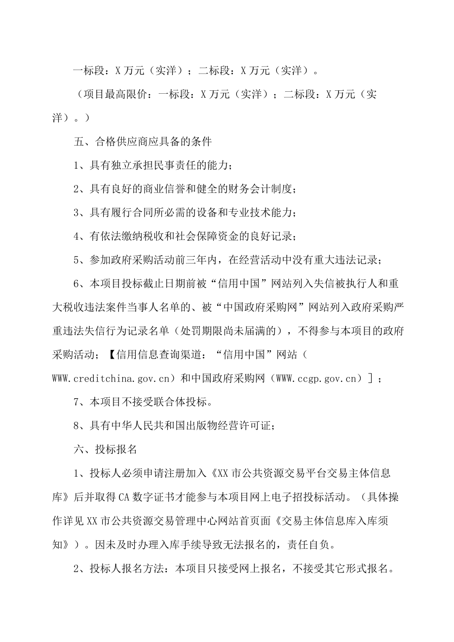 XX理工学院202X年中文纸质图书采购项目招标公告.docx_第2页