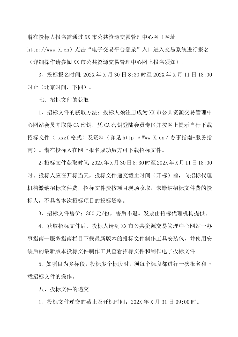 XX理工学院202X年中文纸质图书采购项目招标公告.docx_第3页