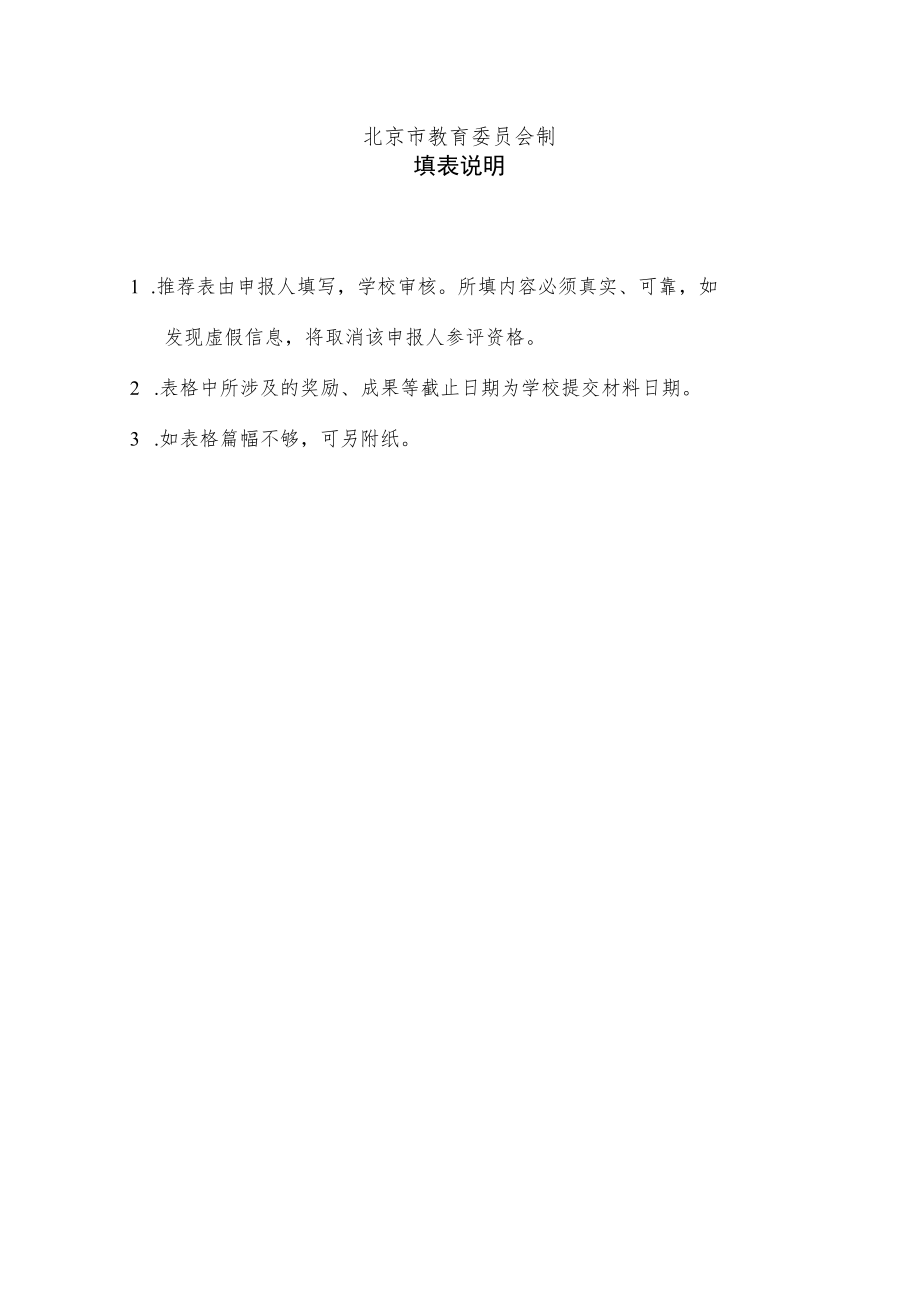 2022年“北京高校优秀本科教学服务保障人员”申报书.docx_第2页