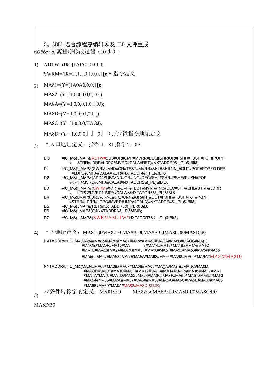 《计算机组成原理》指令扩展实验设计性实验报告.docx_第3页