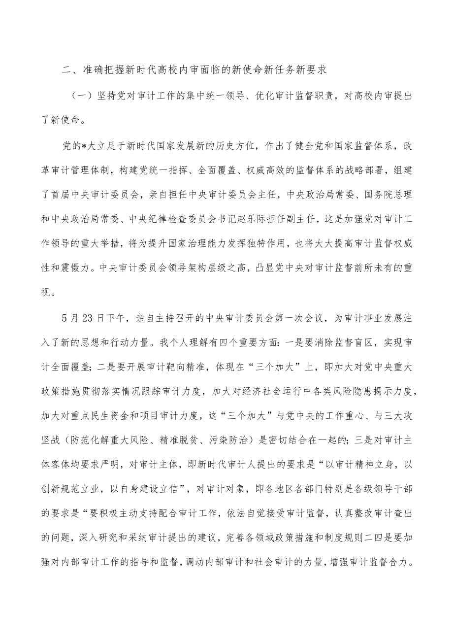 公办高校内审工作培训班讲稿.docx_第2页