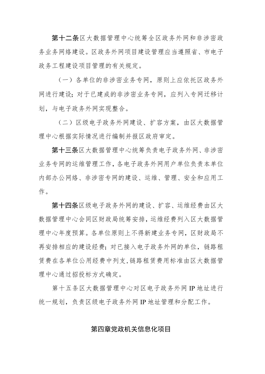 XX区党政机关信息化项目运维管理办法.docx_第3页