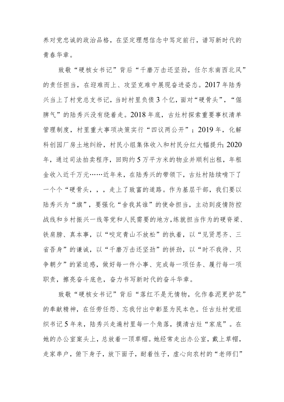 《陆秀兴：古灶领头雁》读后感陆秀兴先进事迹学习心得体会2篇.docx_第2页