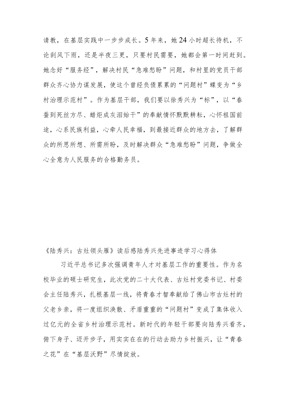 《陆秀兴：古灶领头雁》读后感陆秀兴先进事迹学习心得体会2篇.docx_第3页