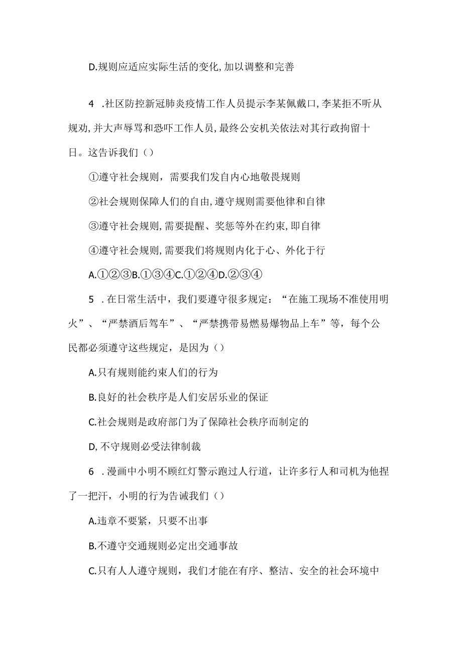 八年级道德与法治上册第三课练习题.docx_第2页