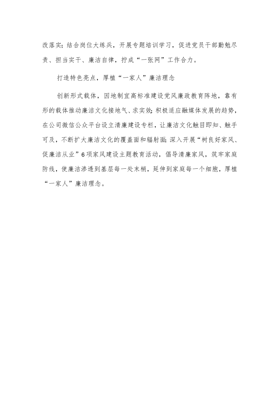 xx公司推进清廉国企建设汇报.docx_第2页