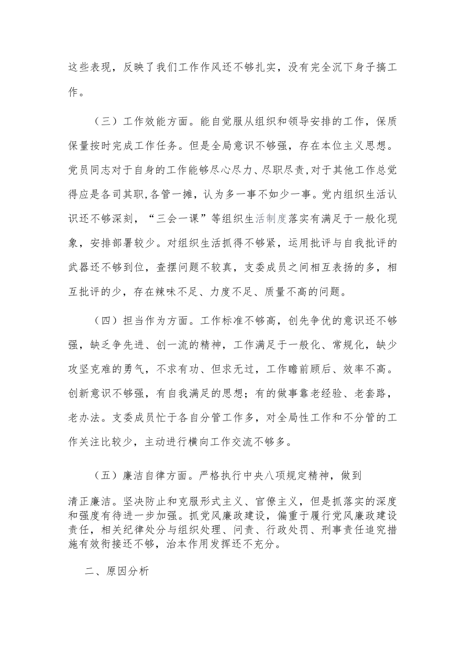 党支部组织生活会自查分析报告.docx_第2页