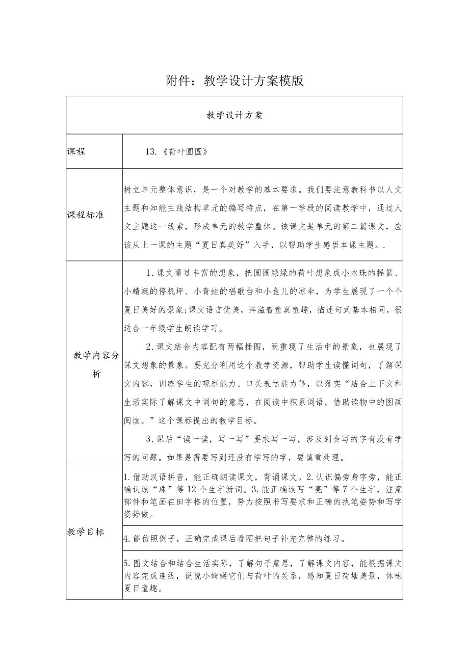 《荷叶圆圆》教学设计 (4).docx_第1页