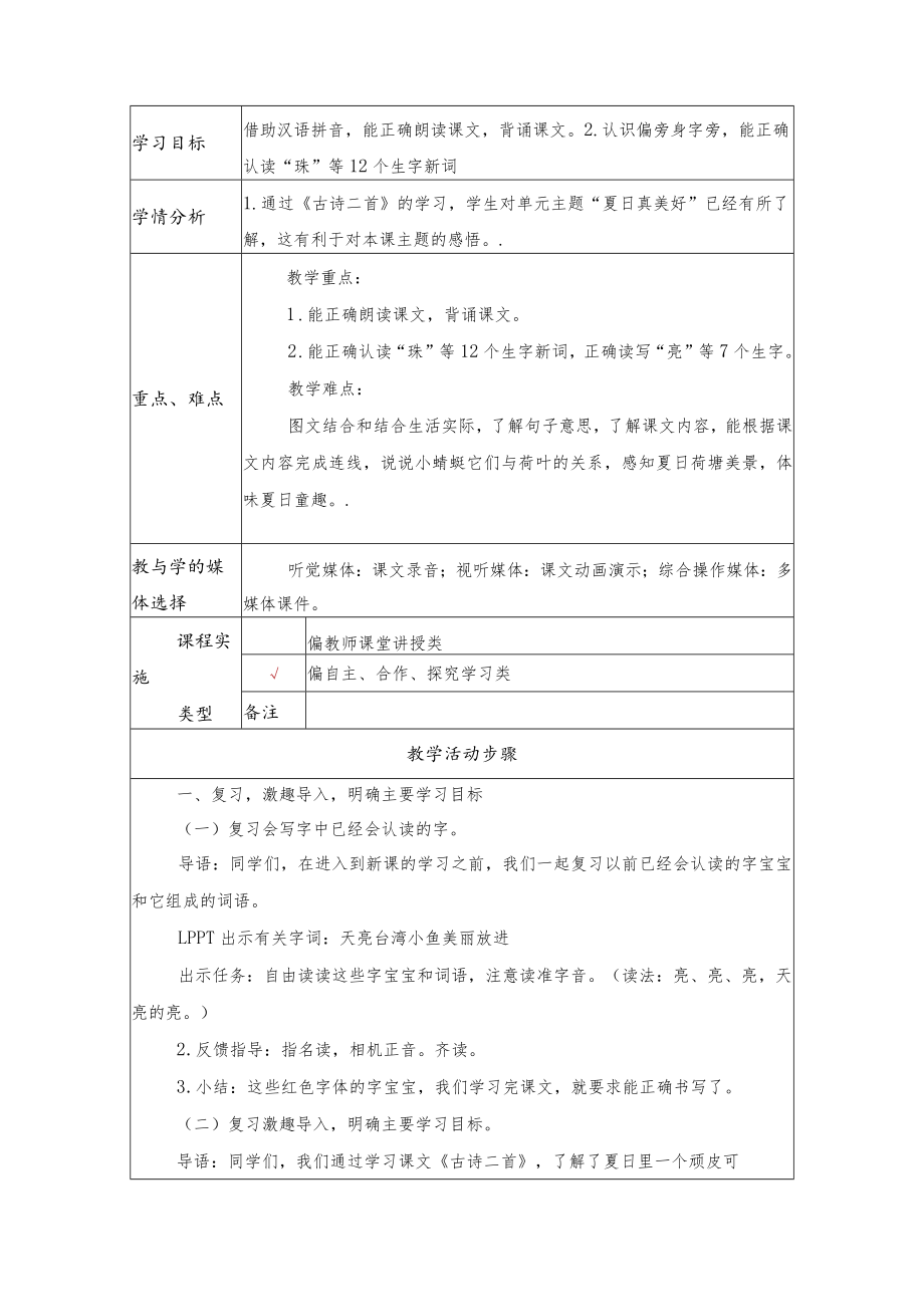 《荷叶圆圆》教学设计 (4).docx_第2页