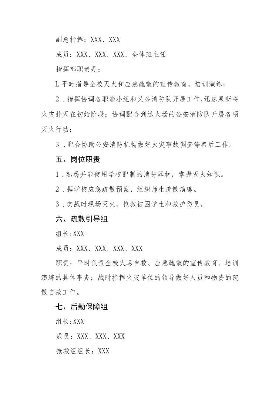 中学消防安全疏散演练方案三篇范例.docx_第2页